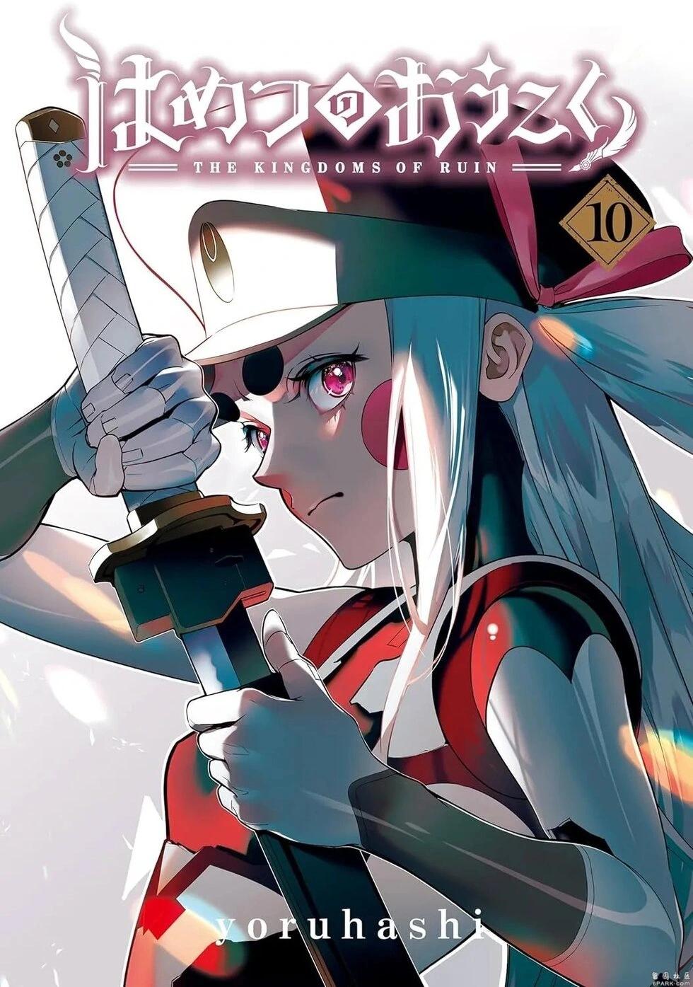 🍝破灭之国 第46话 第1页