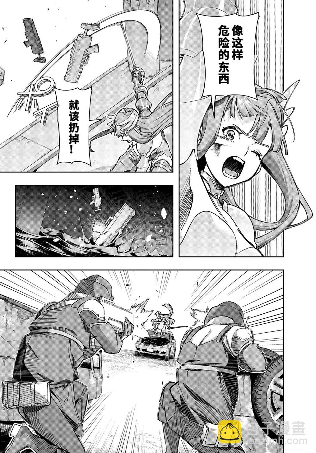 🍝破灭之国 第46话 第10页