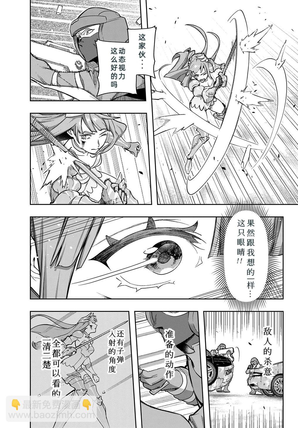 🍝破灭之国 第46话 第11页