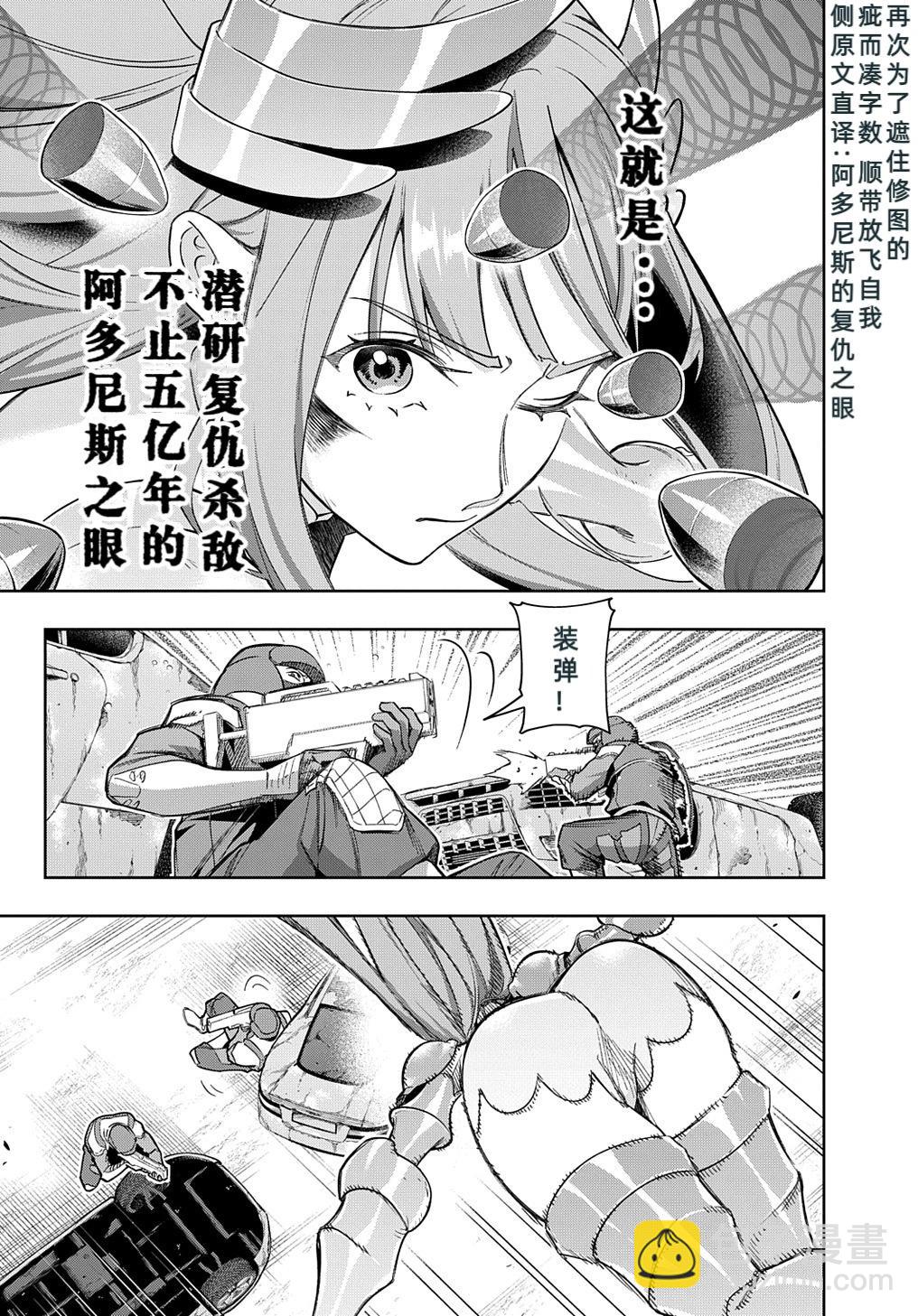 🍝破灭之国 第46话 第12页