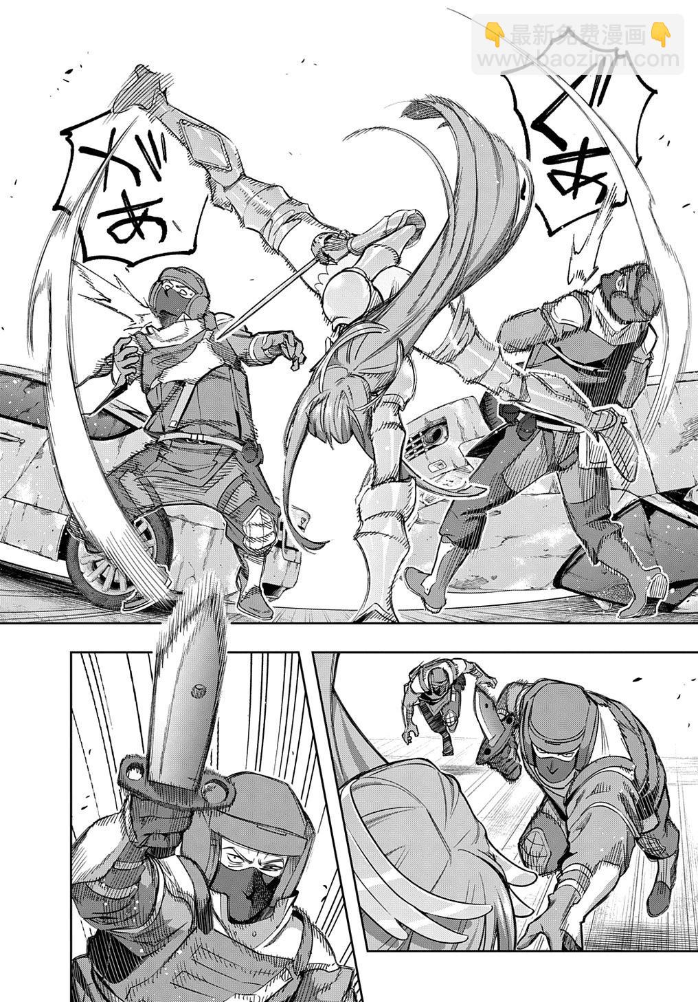 🍝破灭之国 第46话 第13页