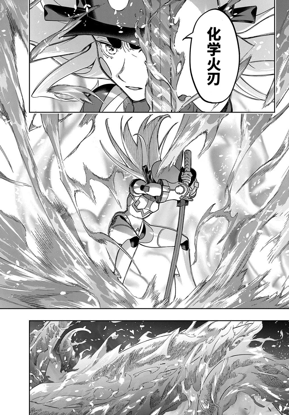 🍝破灭之国 第46话 第18页