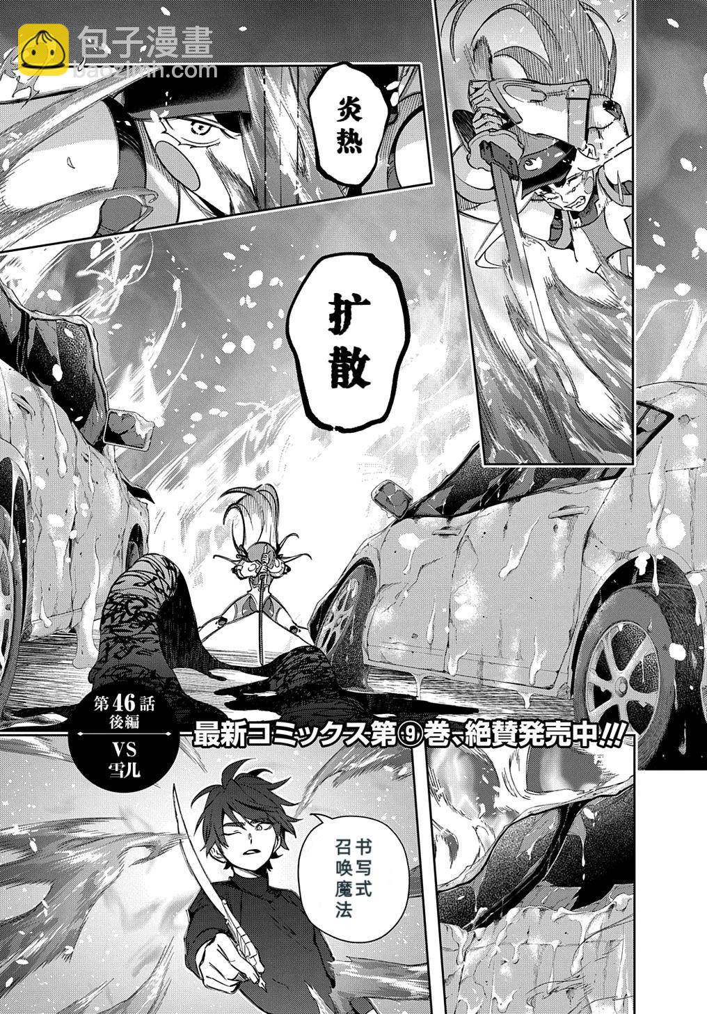 🍝破灭之国 第46话 第19页