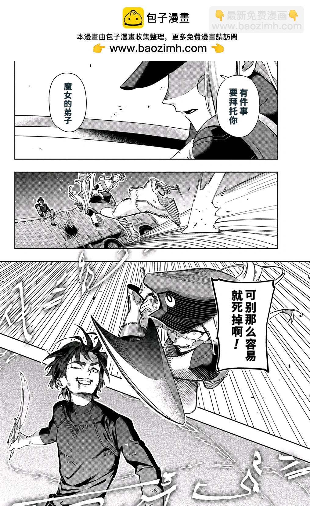 🍝破灭之国 第46话 第2页