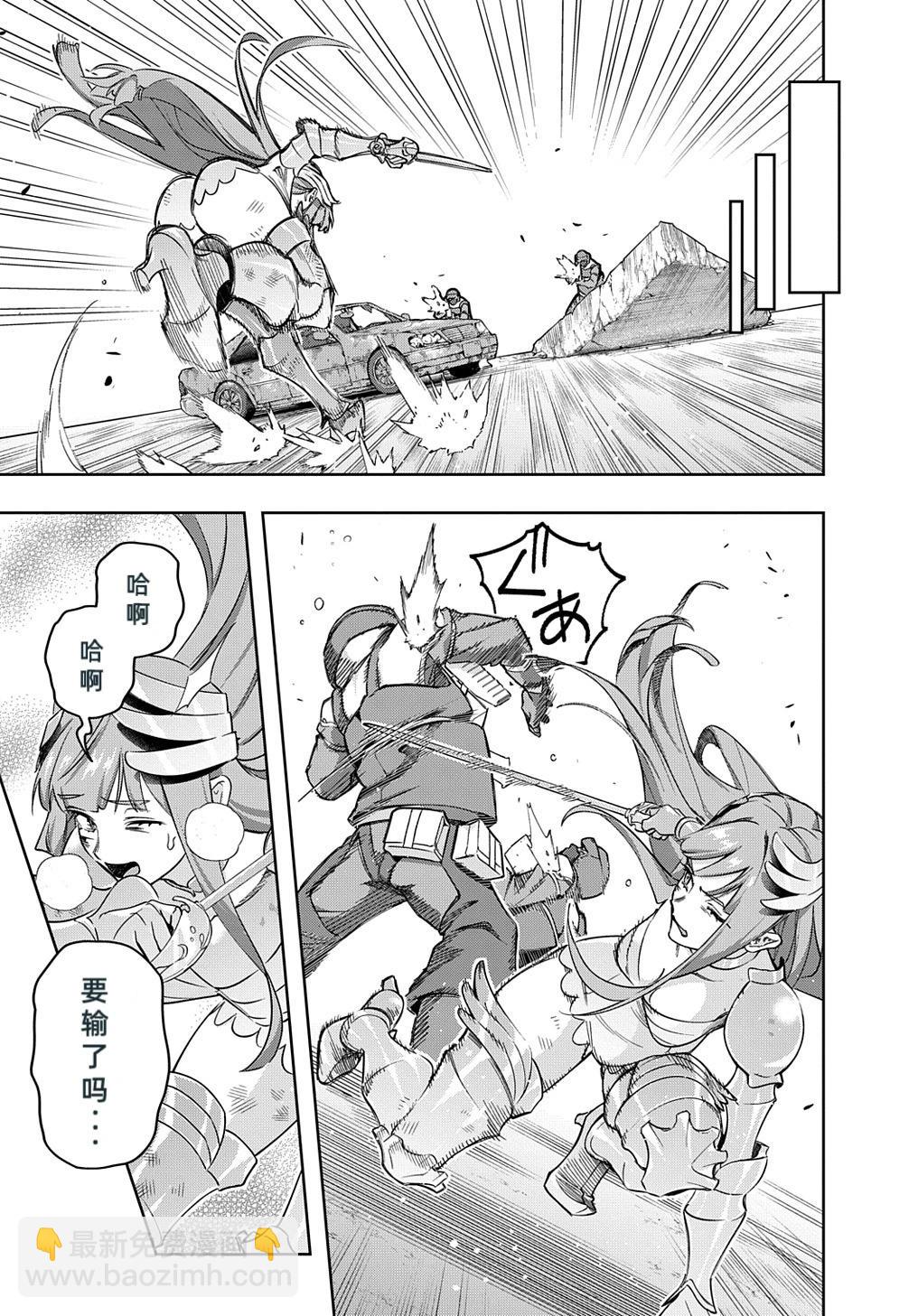 🍝破灭之国 第46话 第21页