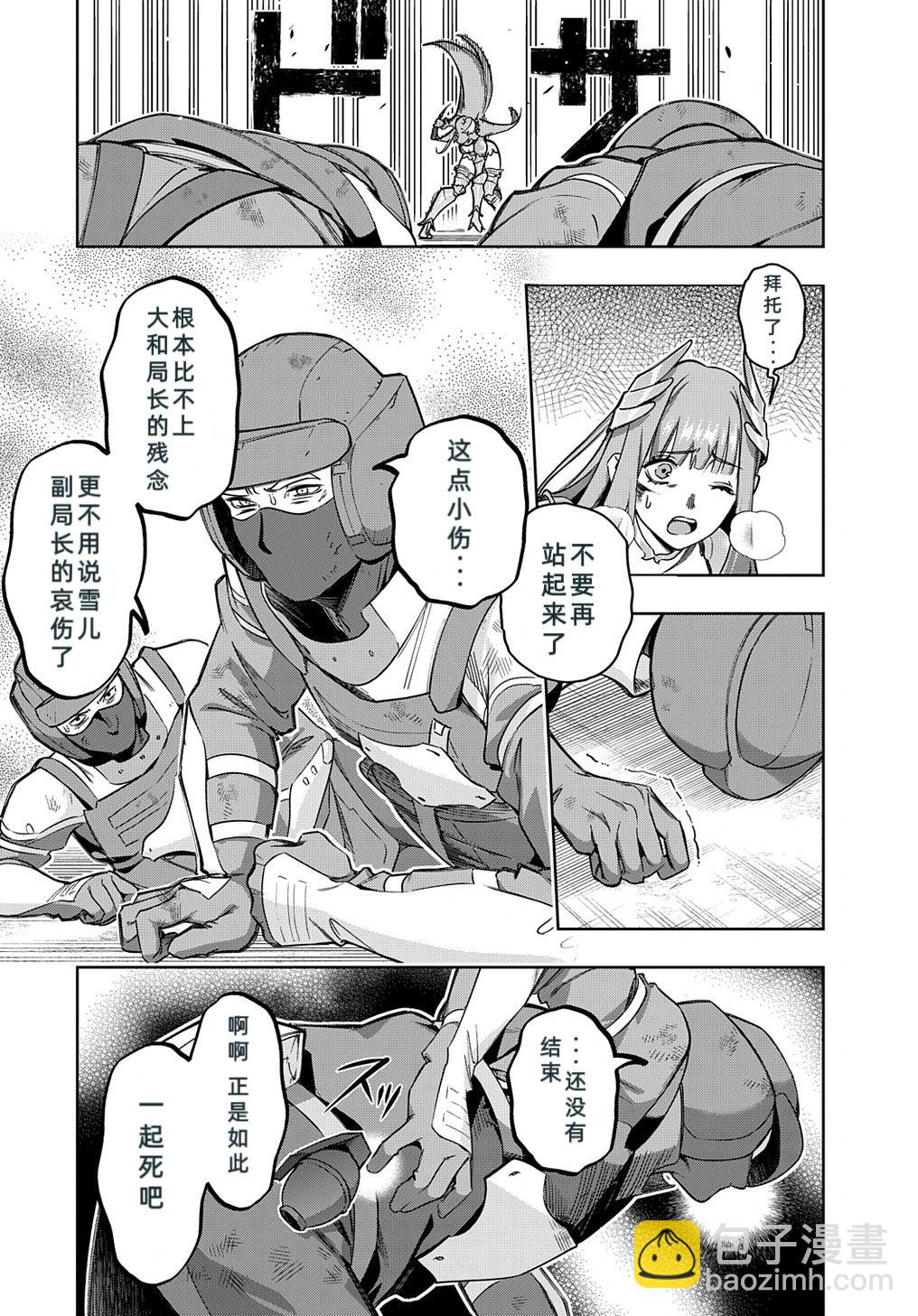 🍝破灭之国 第46话 第25页
