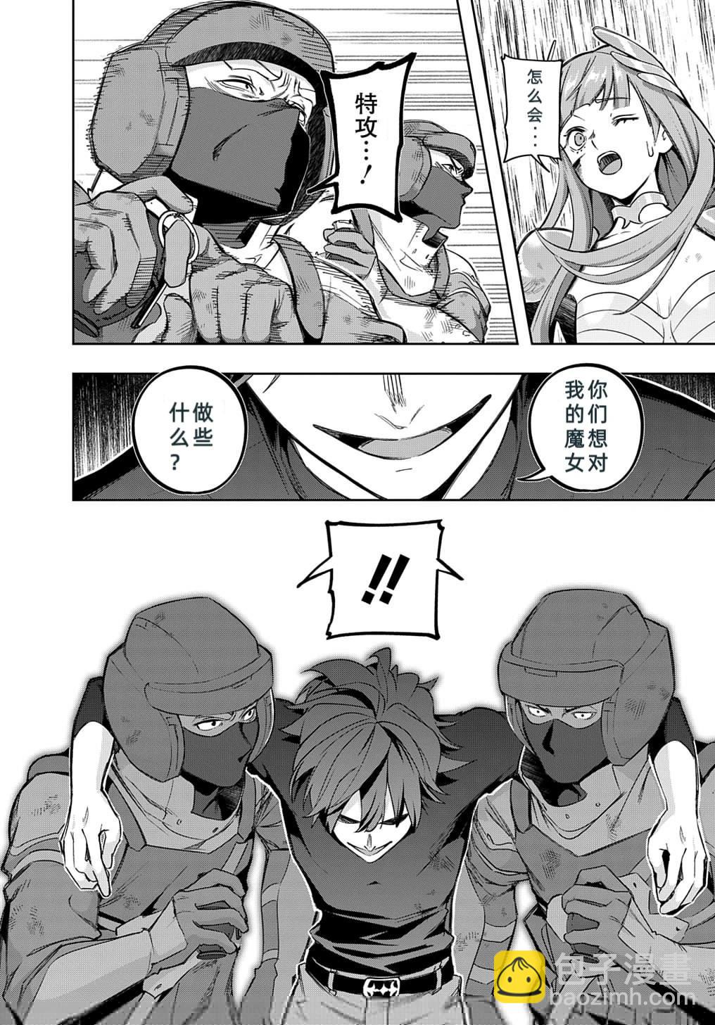 🍝破灭之国 第46话 第26页