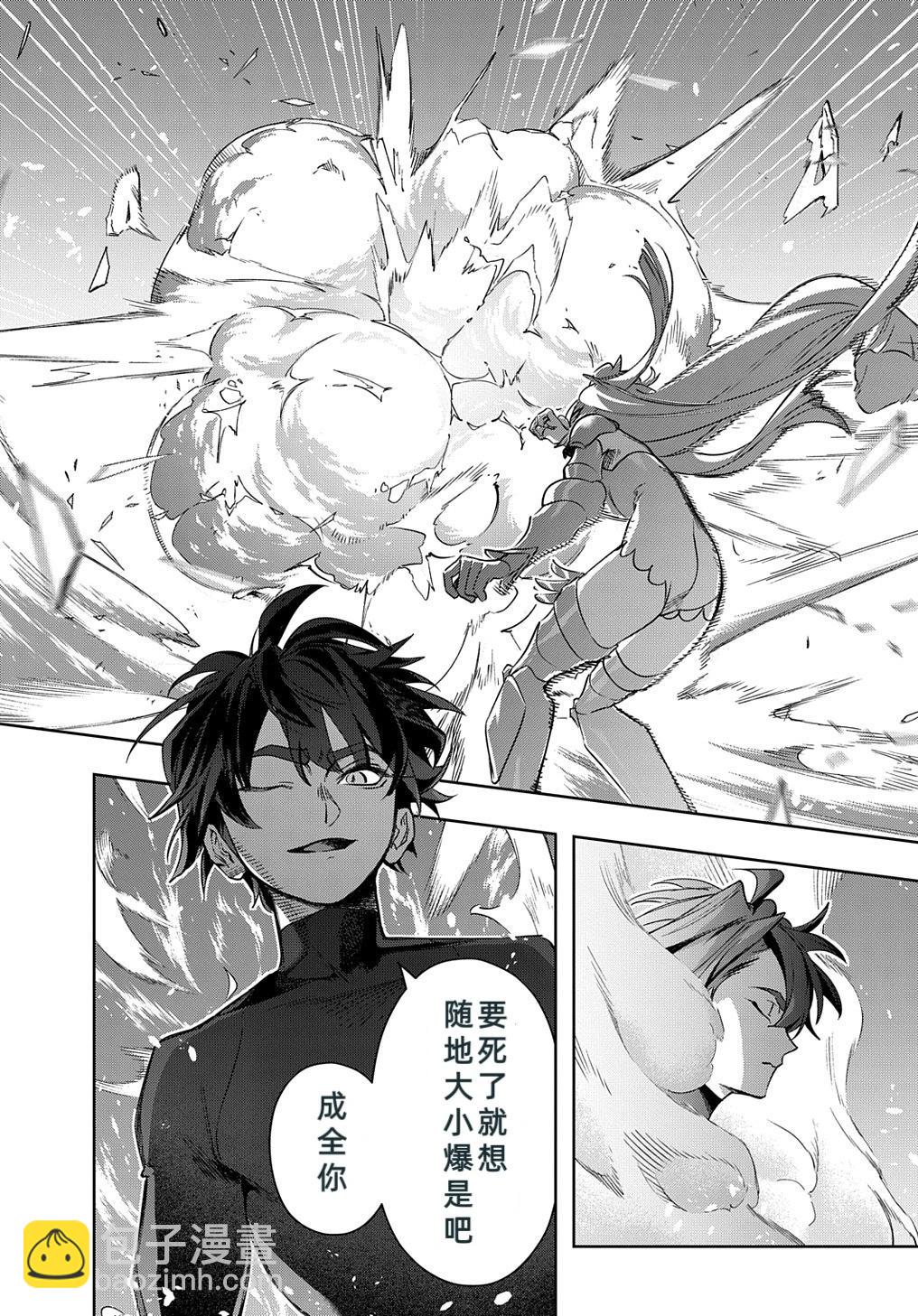 🍝破灭之国 第46话 第28页