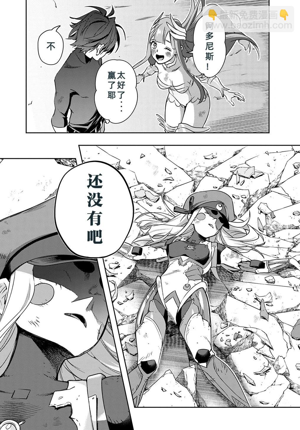 🍝破灭之国 第46话 第29页