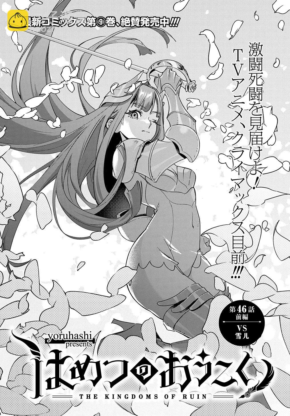 🍝破灭之国 第46话 第3页