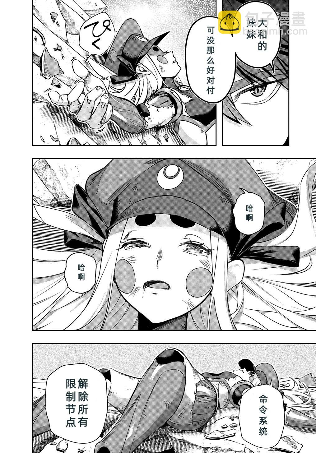 🍝破灭之国 第46话 第30页