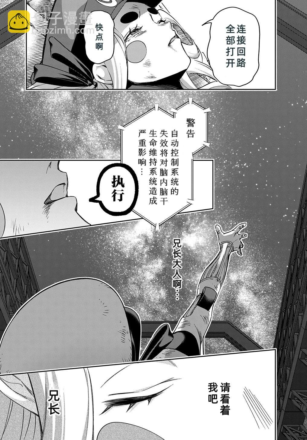 🍝破灭之国 第46话 第31页