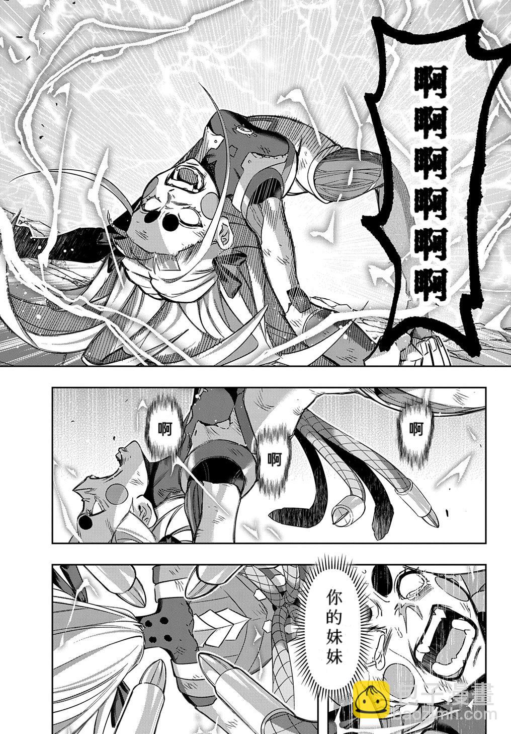 🍝破灭之国 第46话 第32页