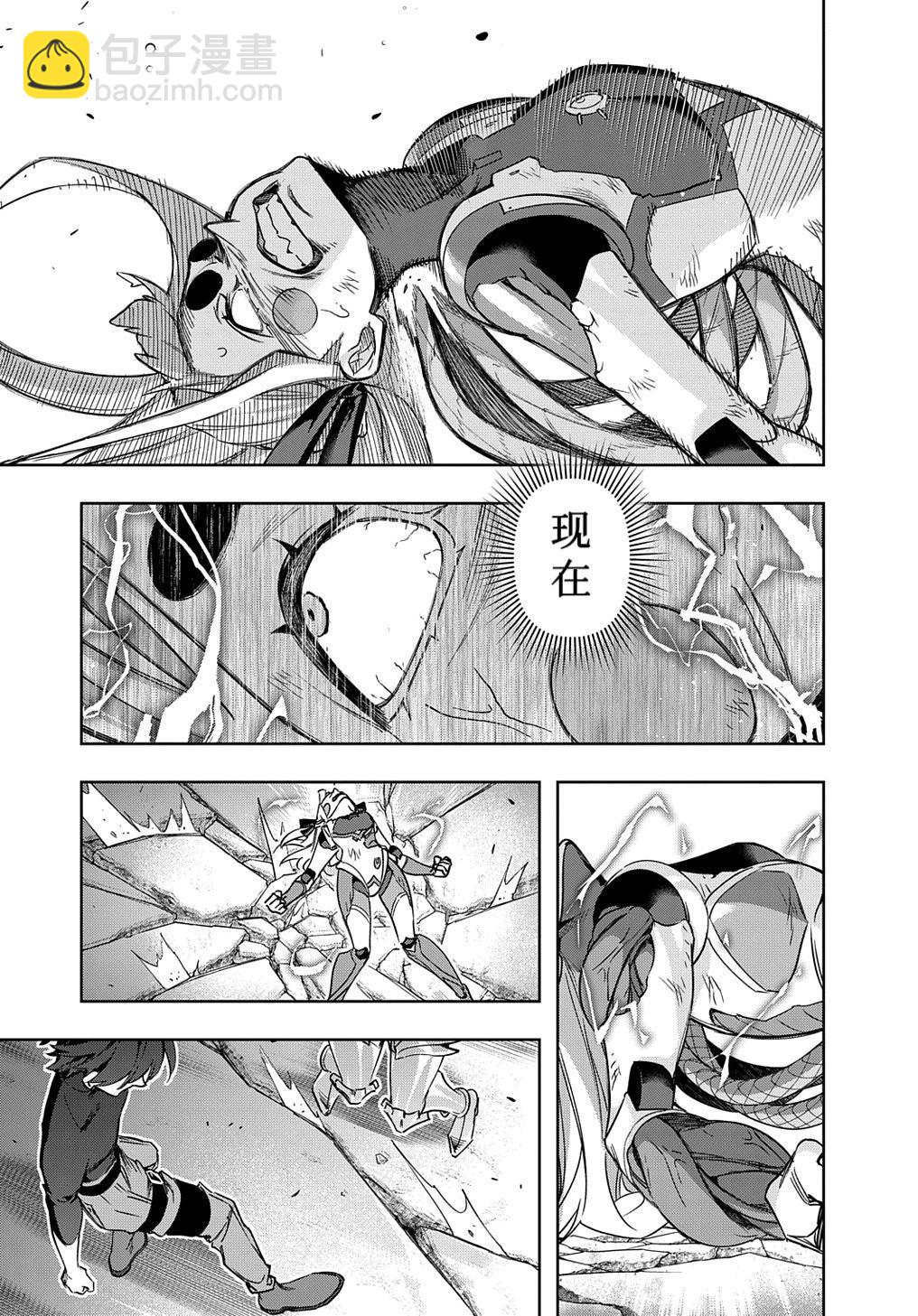 🍝破灭之国 第46话 第33页