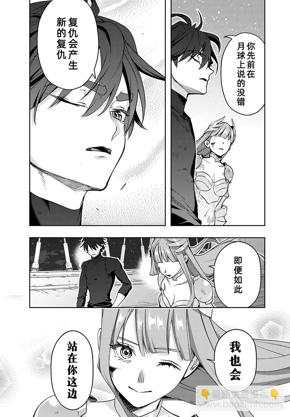 🍝破灭之国 第46话 第36页