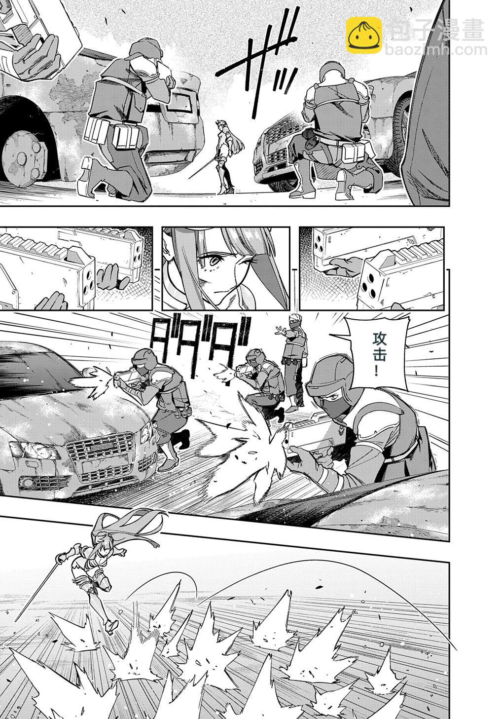🍝破灭之国 第46话 第4页