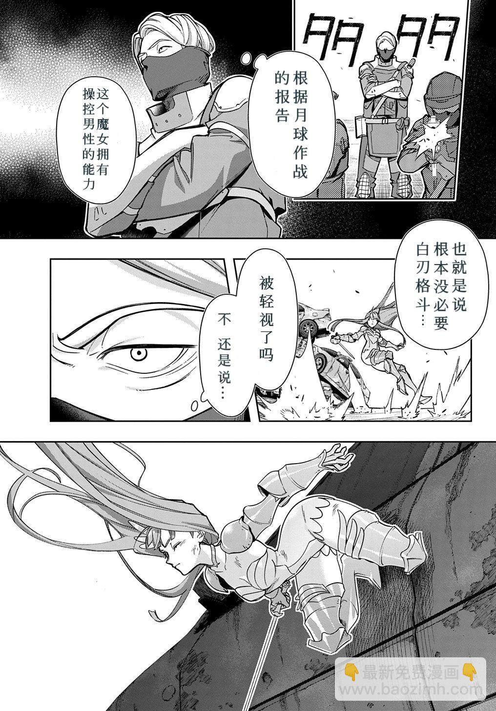 🍝破灭之国 第46话 第5页
