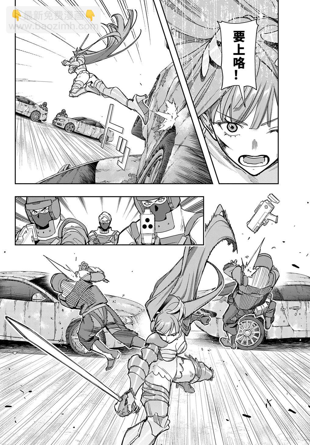 🍝破灭之国 第46话 第6页