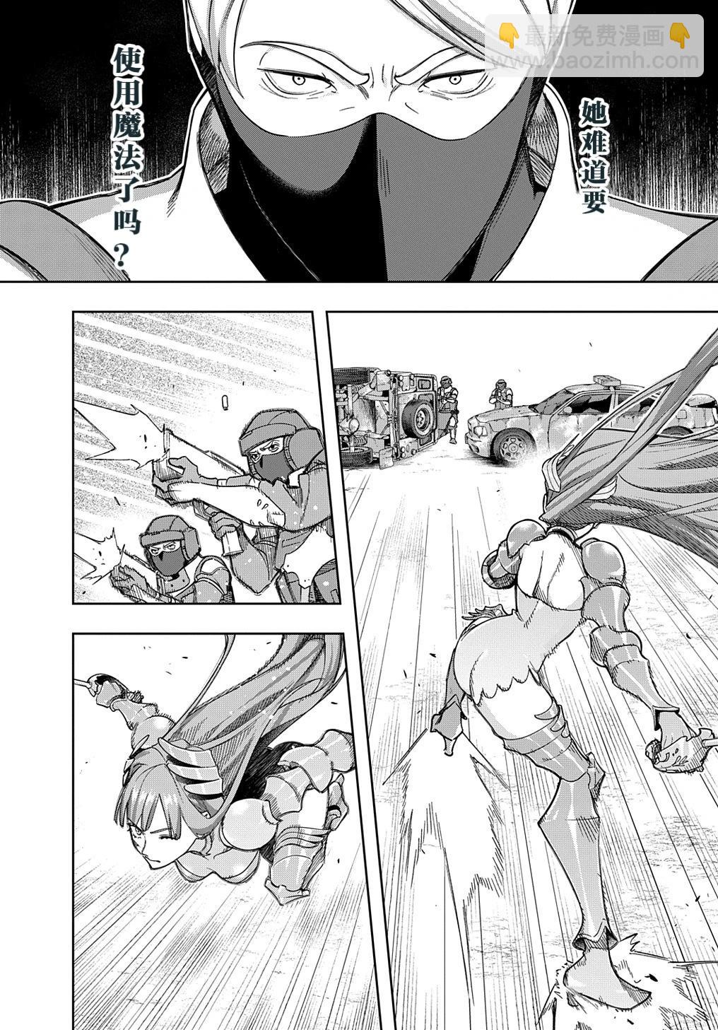 🍝破灭之国 第46话 第7页