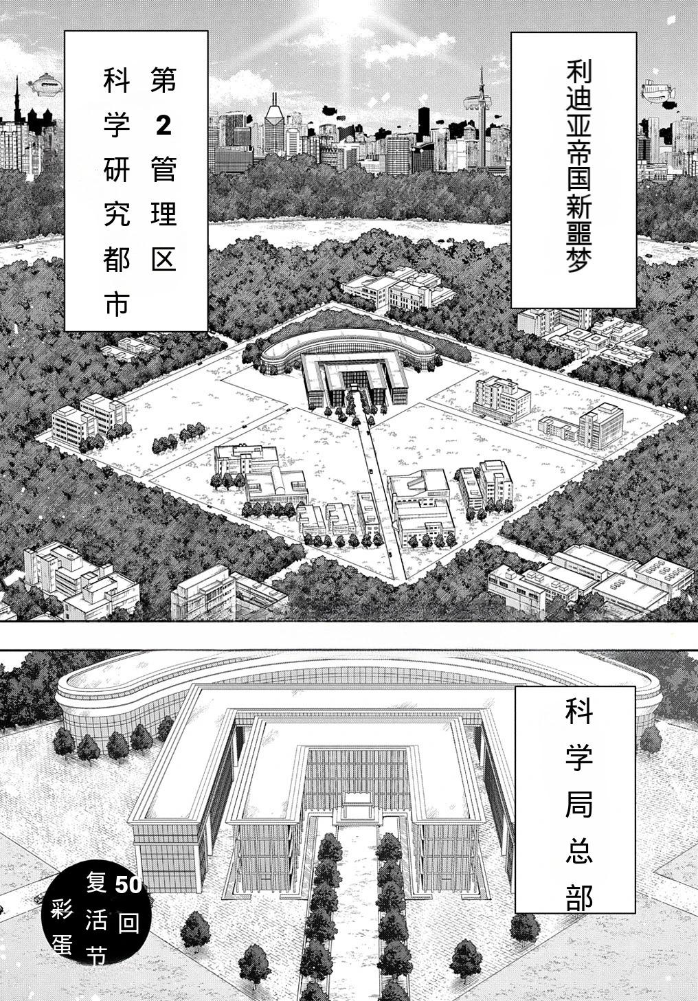 🍝破灭之国 第50话 第1页
