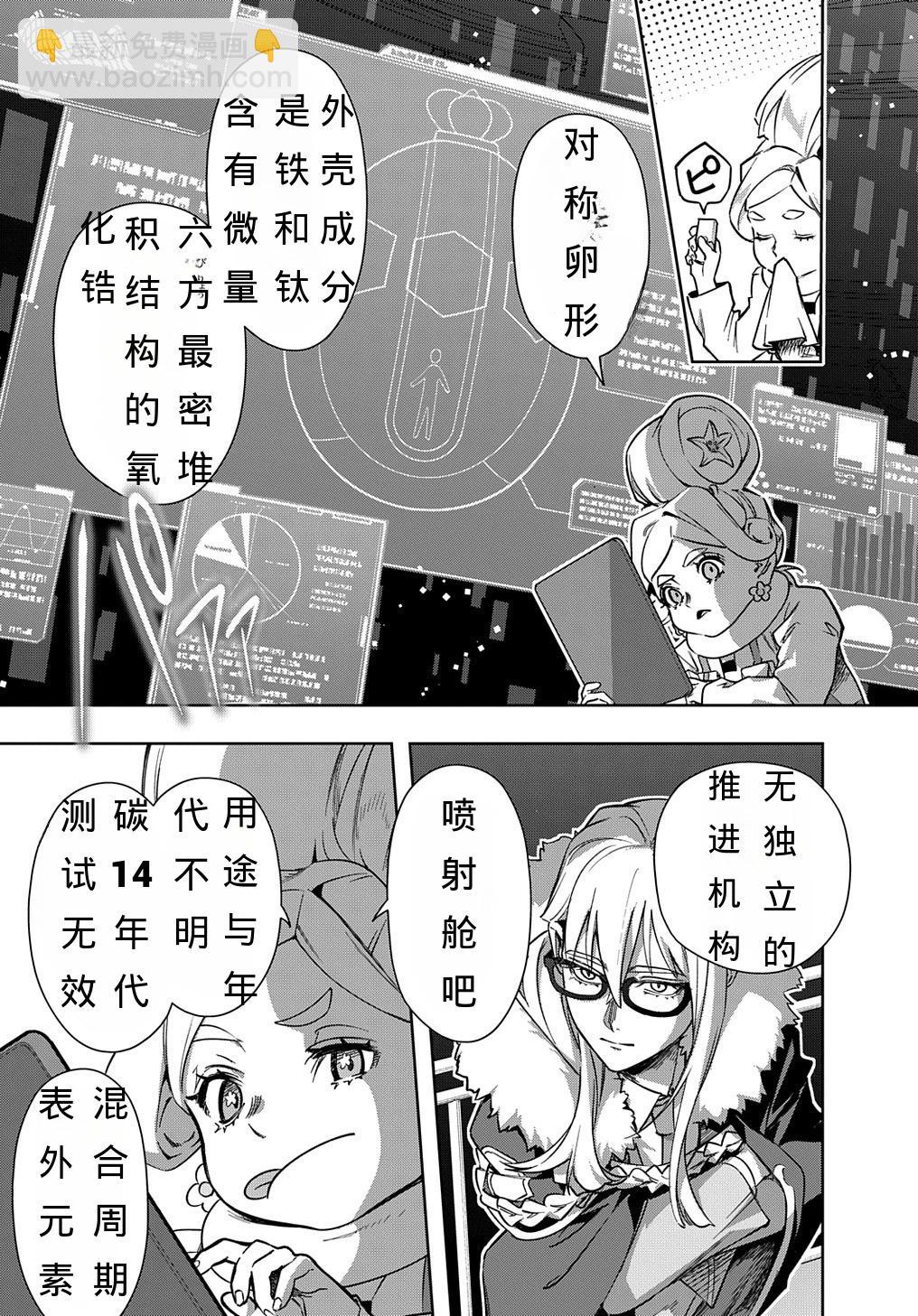 🍝破灭之国 第50话 第10页