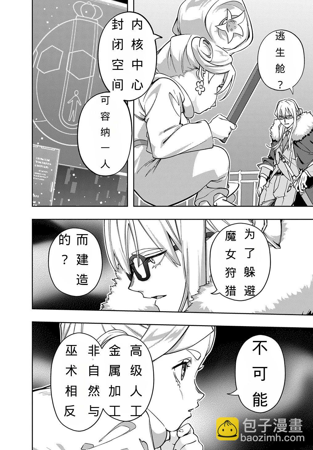 🍝破灭之国 第50话 第11页