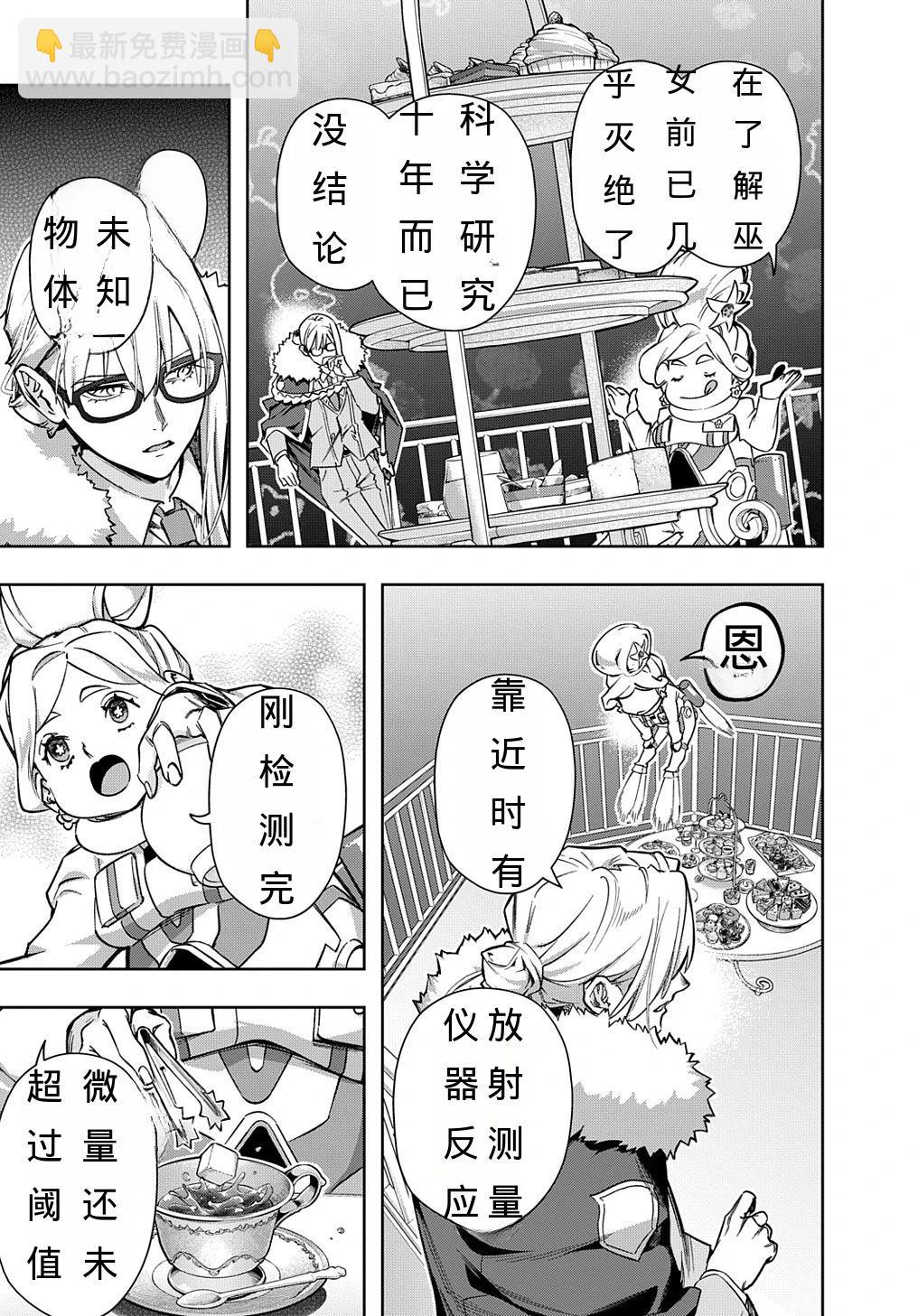 🍝破灭之国 第50话 第12页