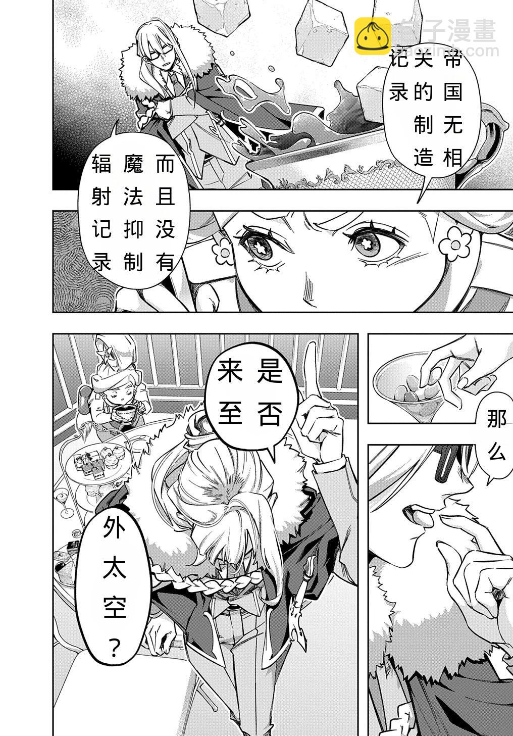 🍝破灭之国 第50话 第13页