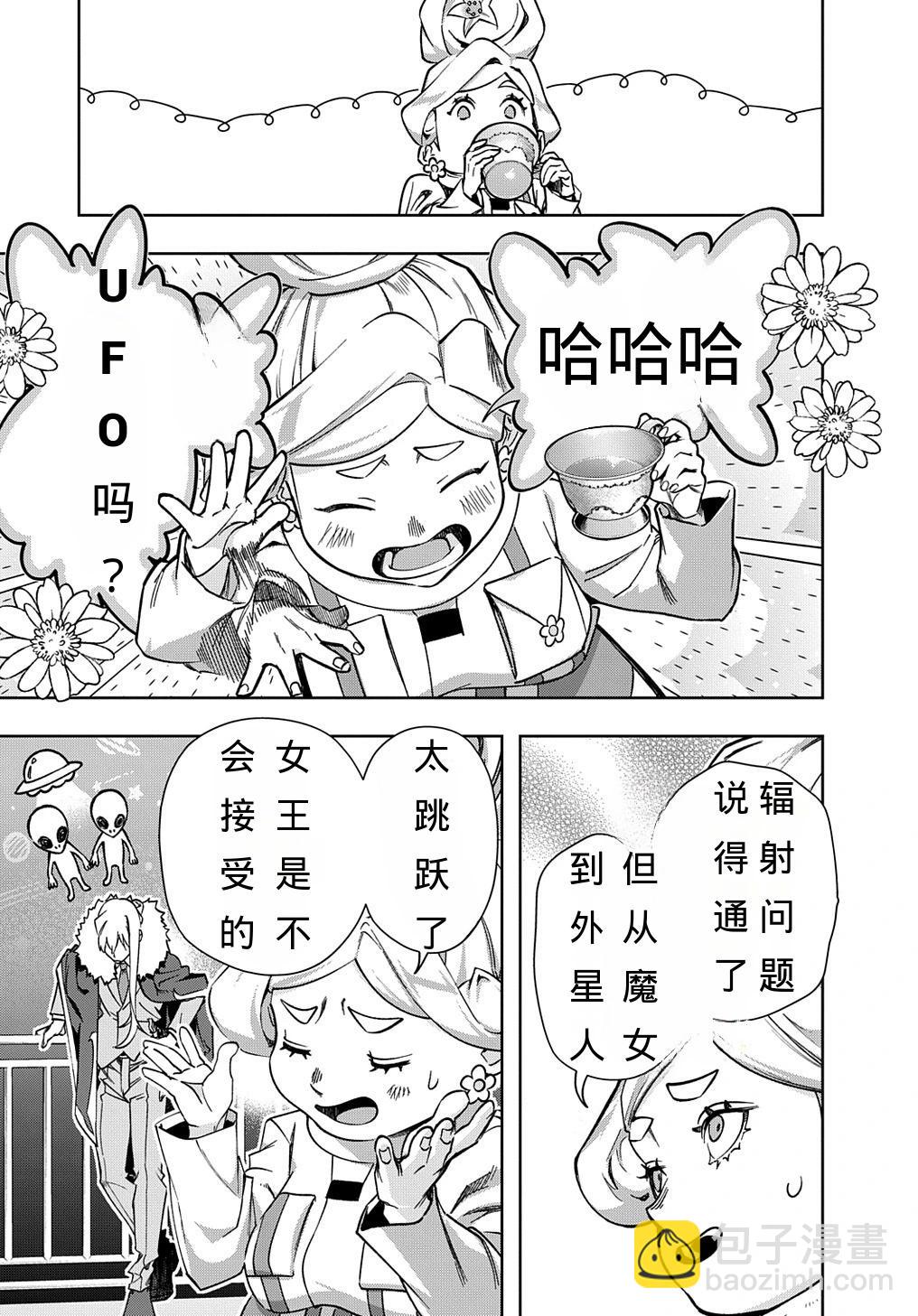 🍝破灭之国 第50话 第14页