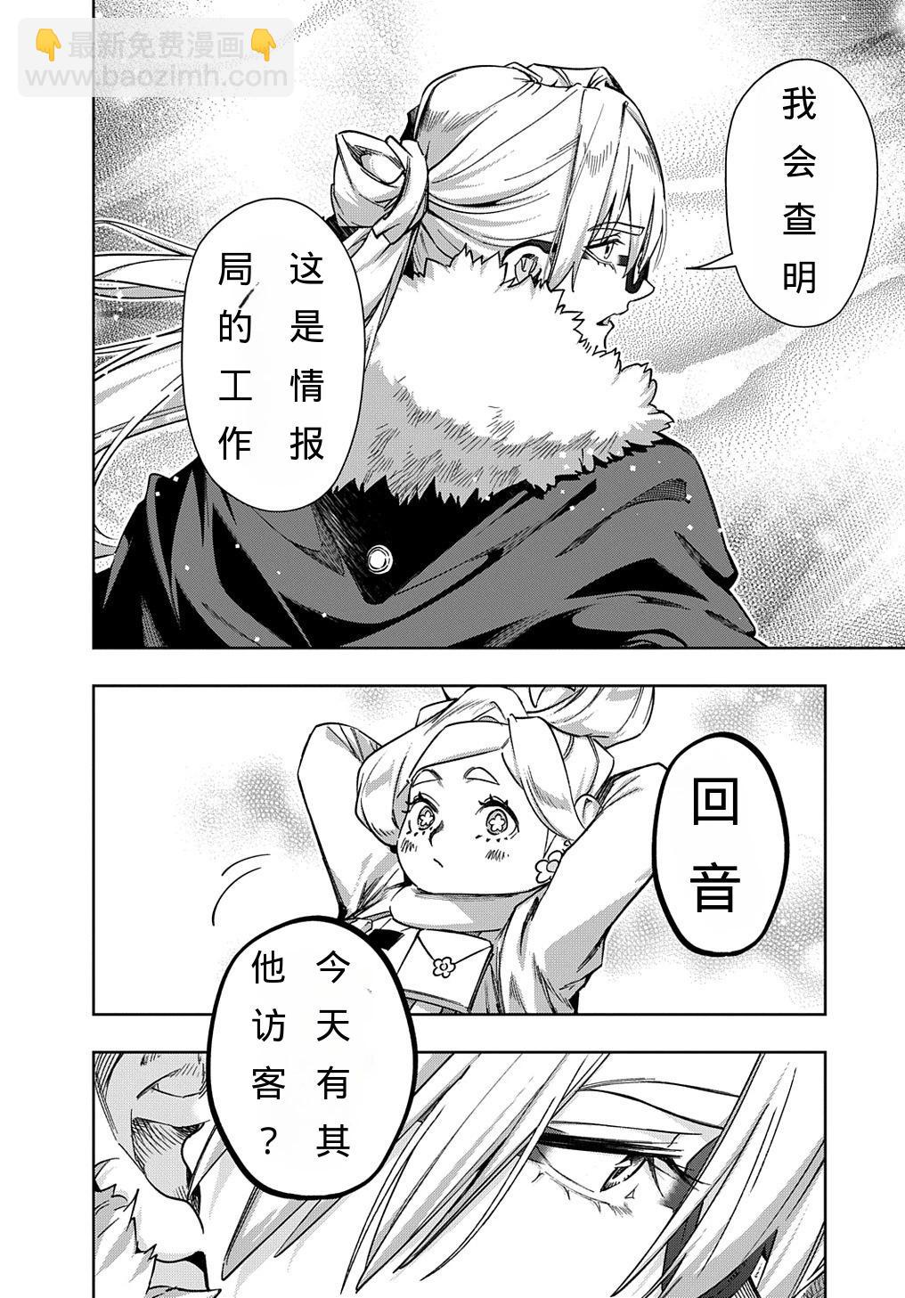 🍝破灭之国 第50话 第15页