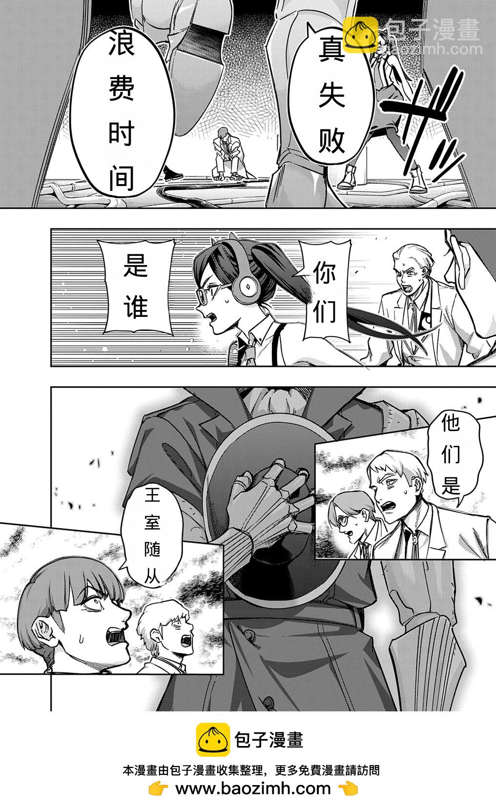 🍝破灭之国 第50话 第19页