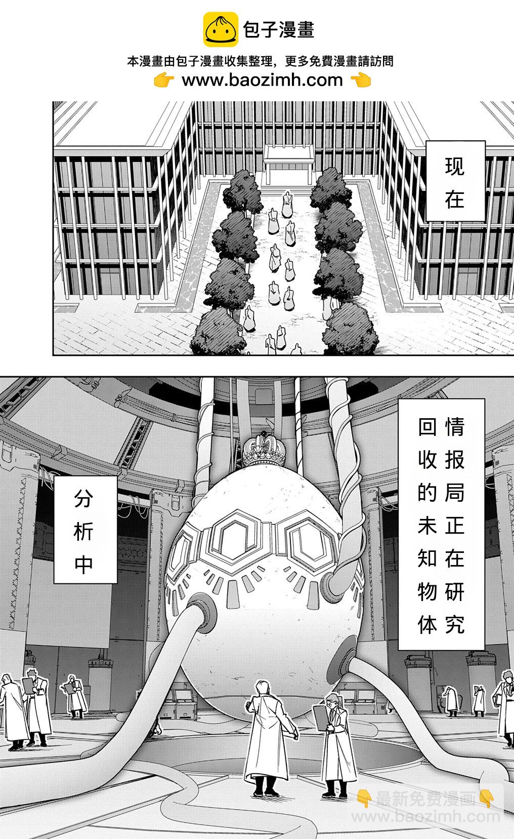 🍝破灭之国 第50话 第2页