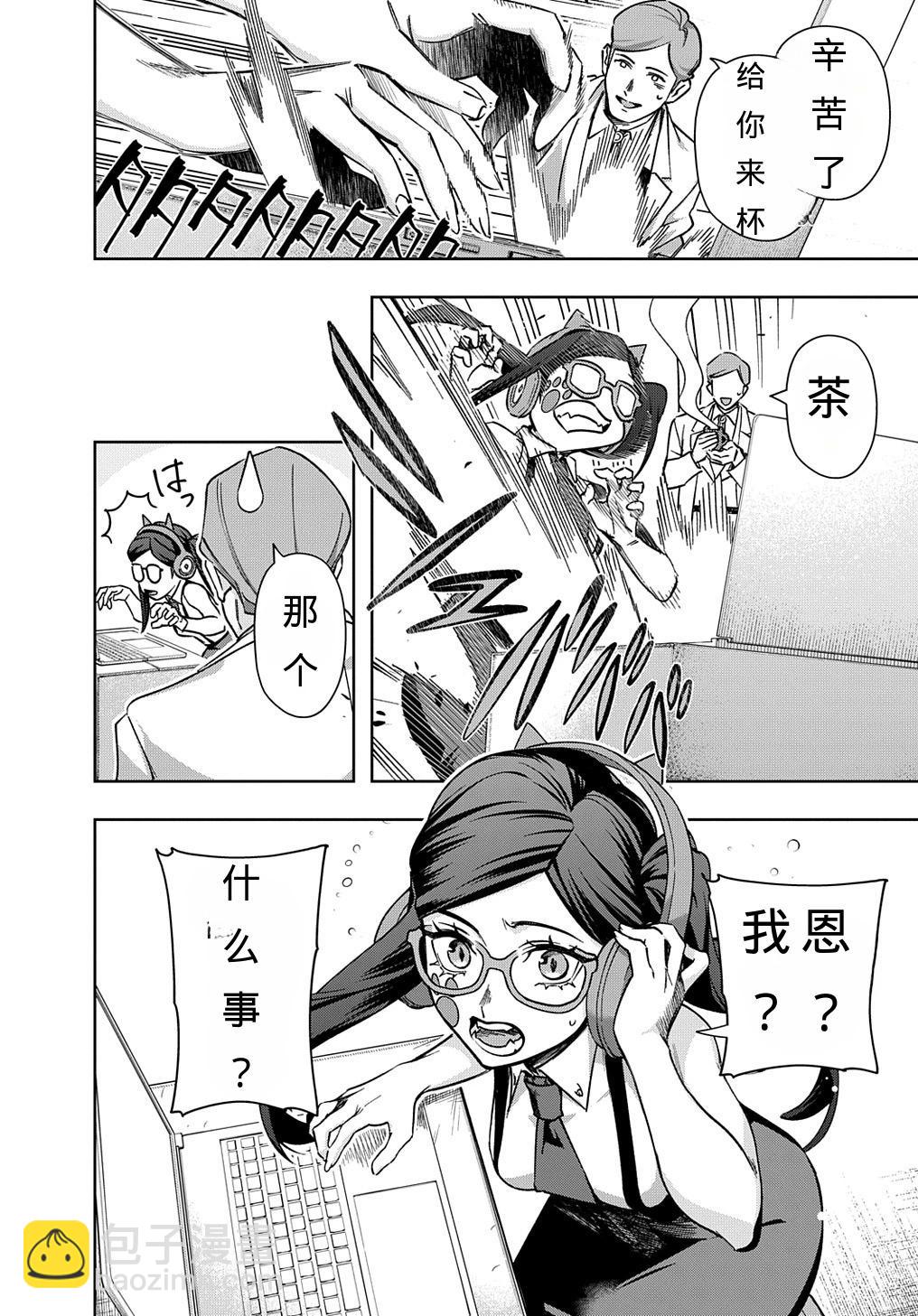 🍝破灭之国 第50话 第4页