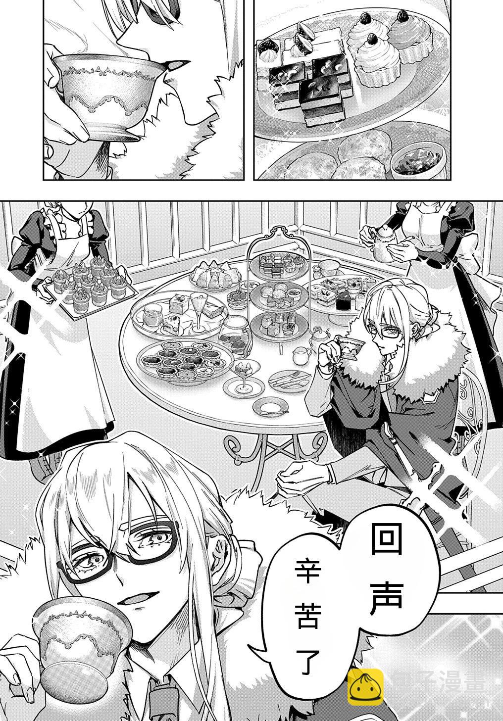🍝破灭之国 第50话 第6页