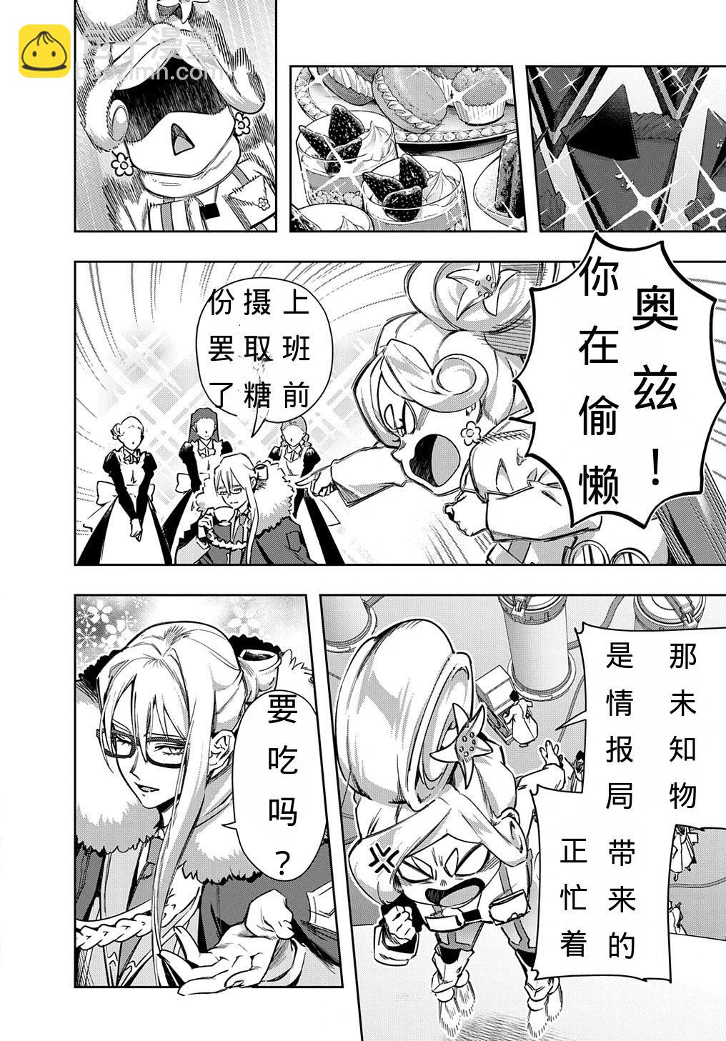 🍝破灭之国 第50话 第7页