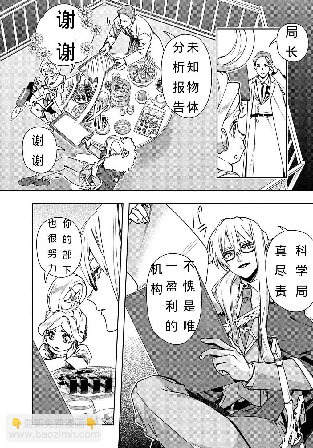 🍝破灭之国 第50话 第8页