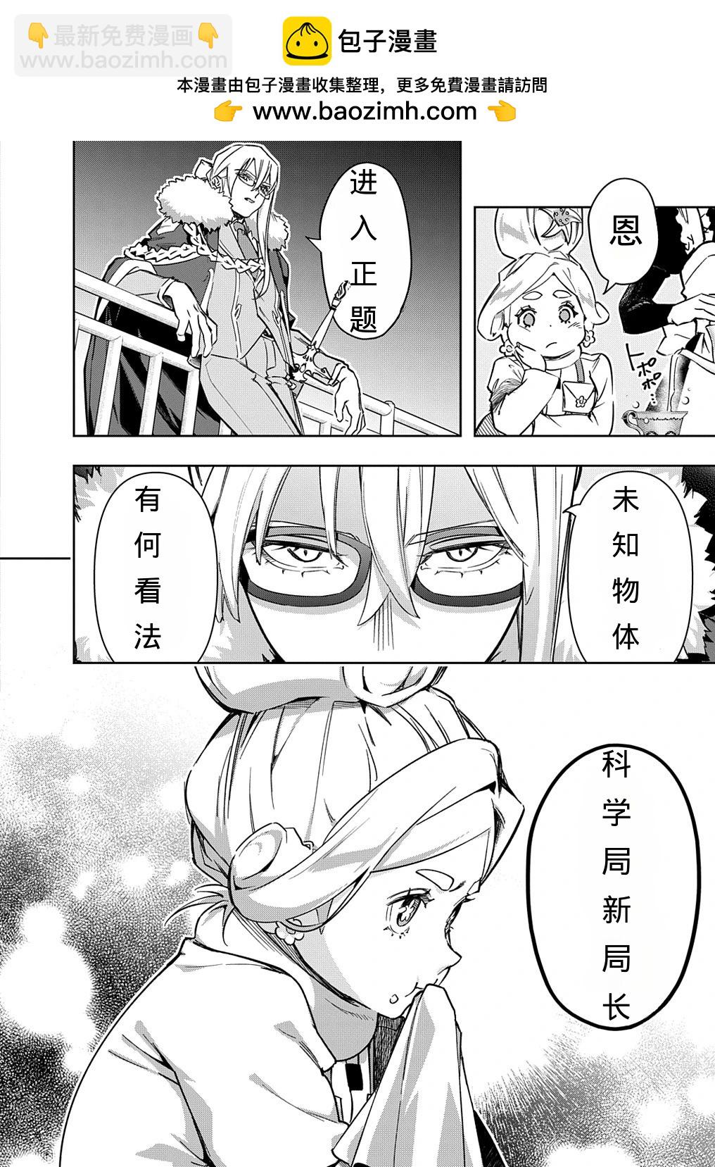 🍝破灭之国 第50话 第9页