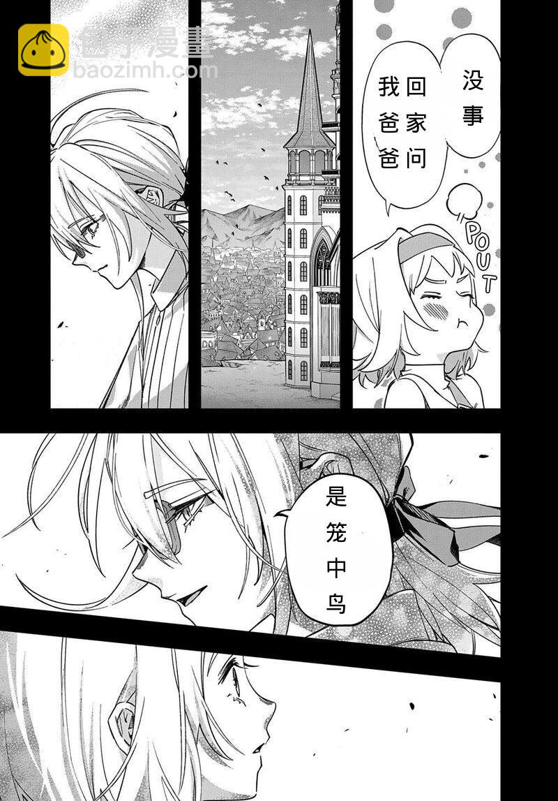 🍝破灭之国 第52话 第10页