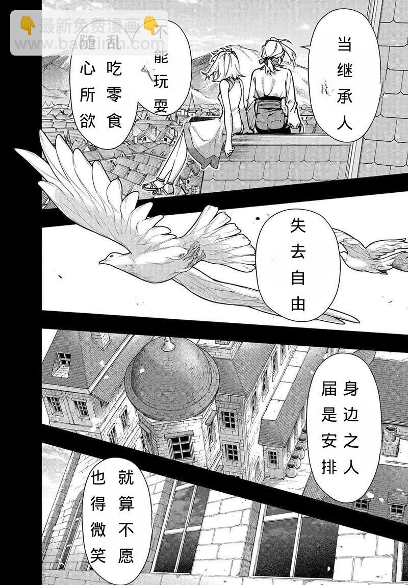 🍝破灭之国 第52话 第11页
