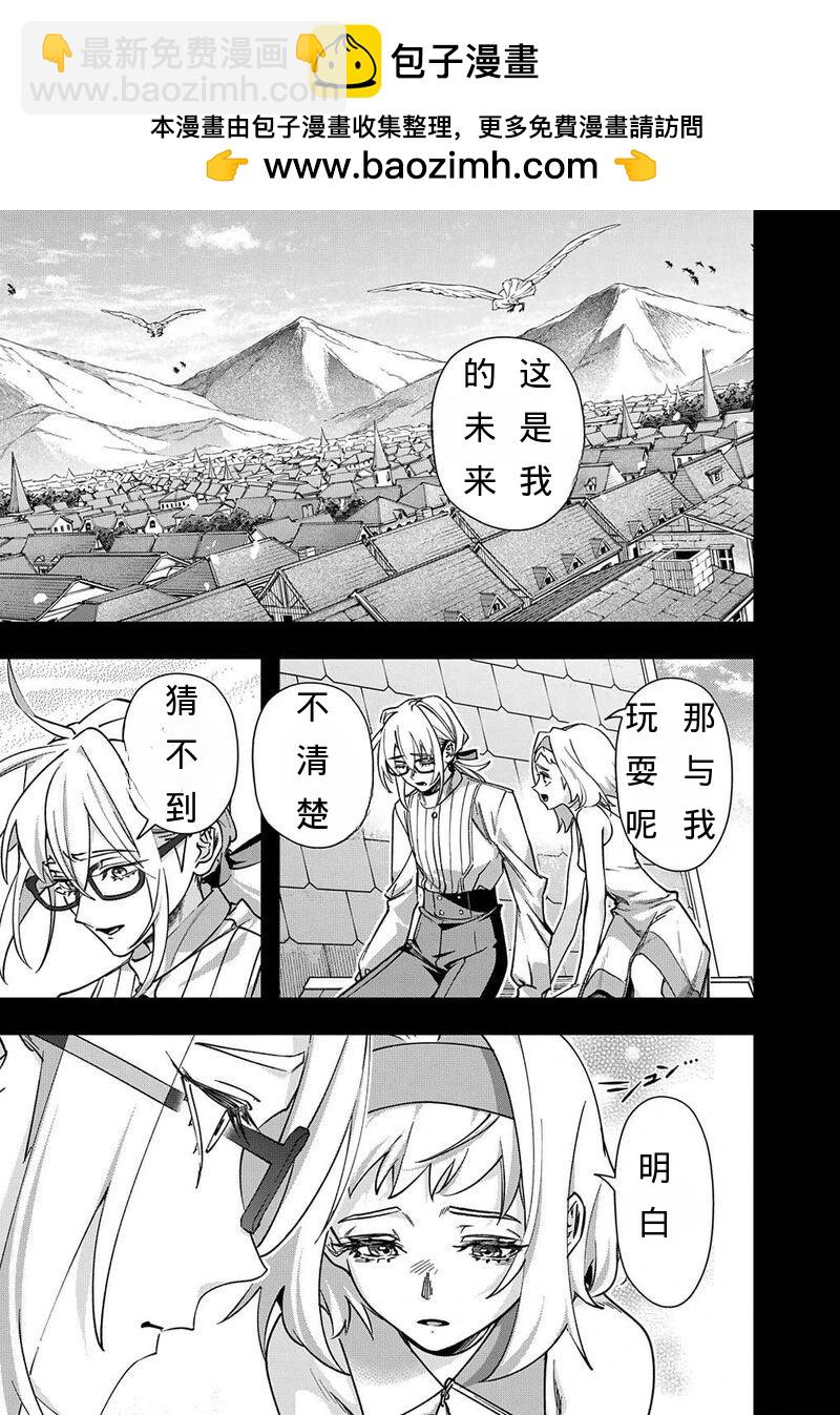 🍝破灭之国 第52话 第12页