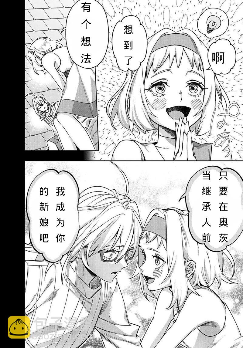 🍝破灭之国 第52话 第13页