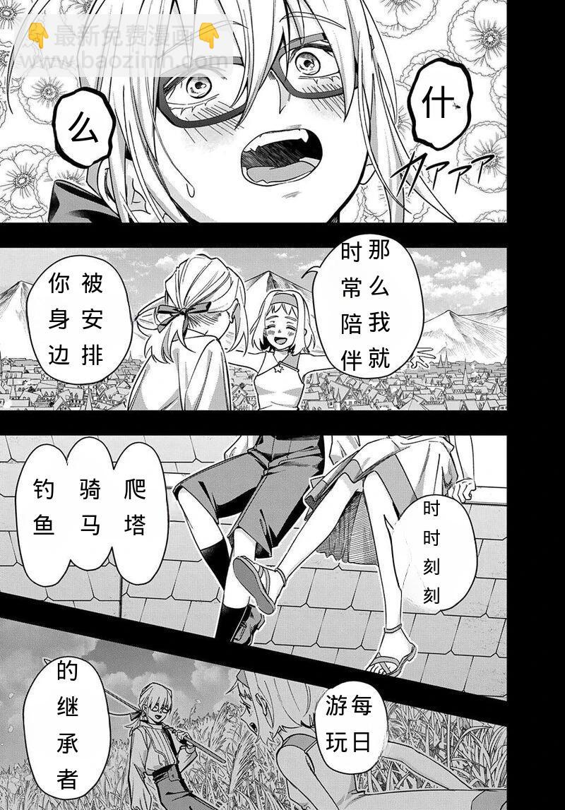 🍝破灭之国 第52话 第14页