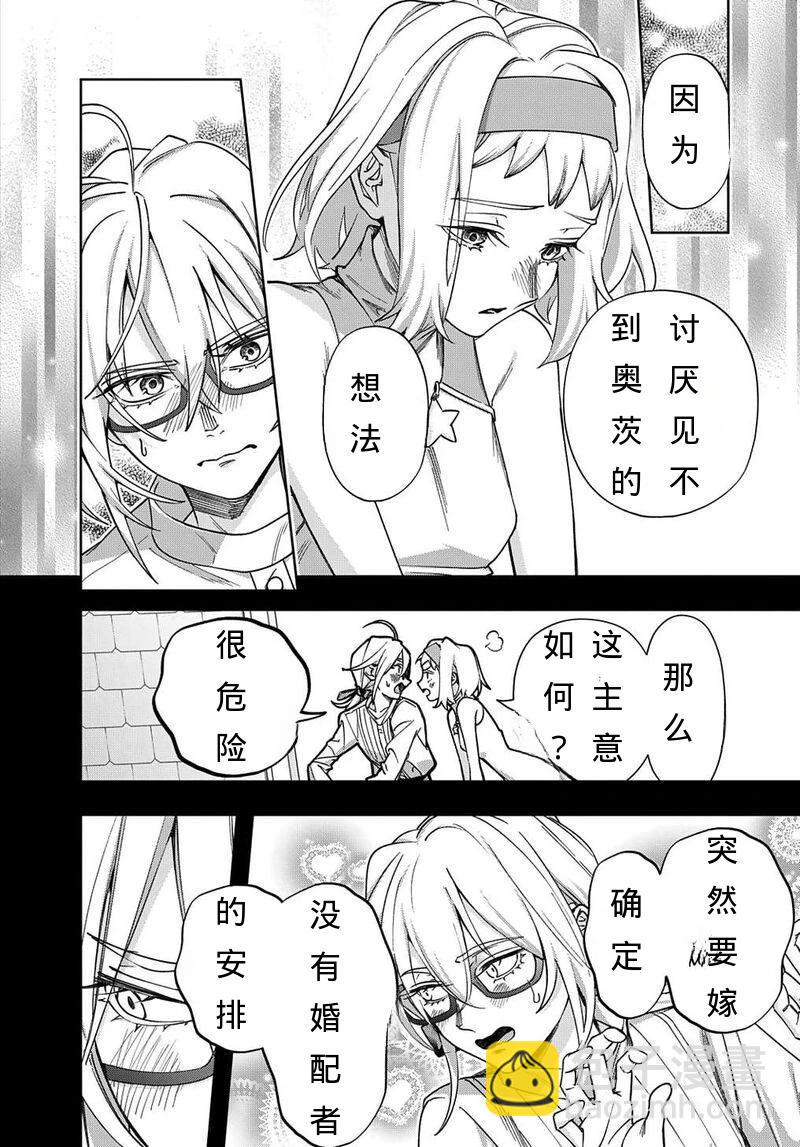 🍝破灭之国 第52话 第15页