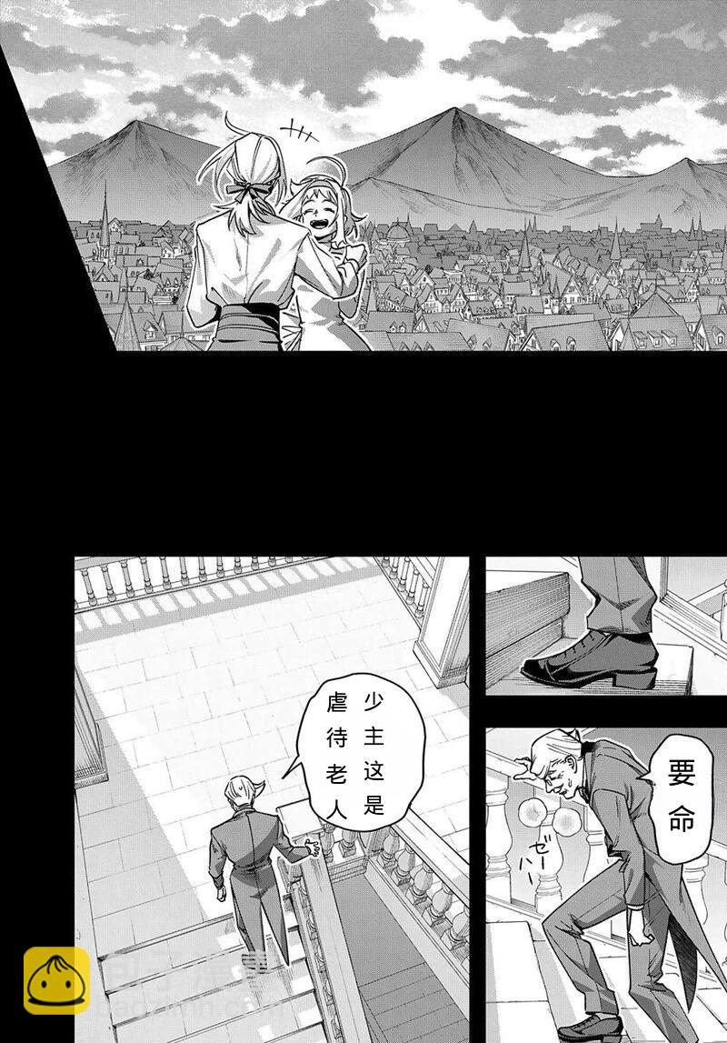 🍝破灭之国 第52话 第19页