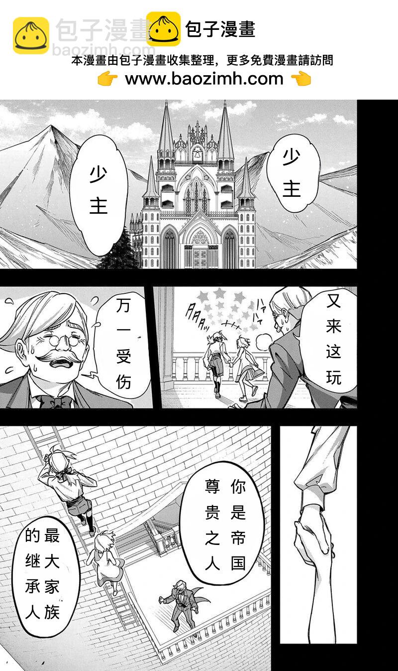 🍝破灭之国 第52话 第2页