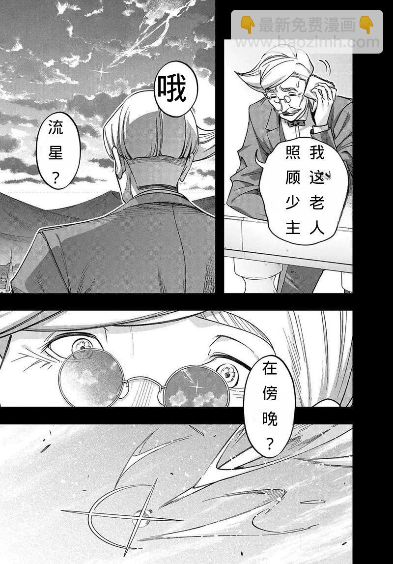 🍝破灭之国 第52话 第20页