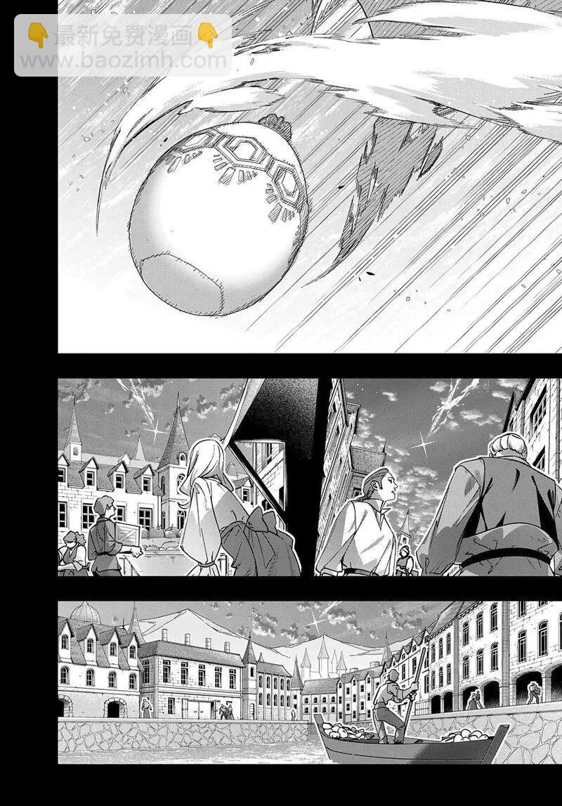 🍝破灭之国 第52话 第21页