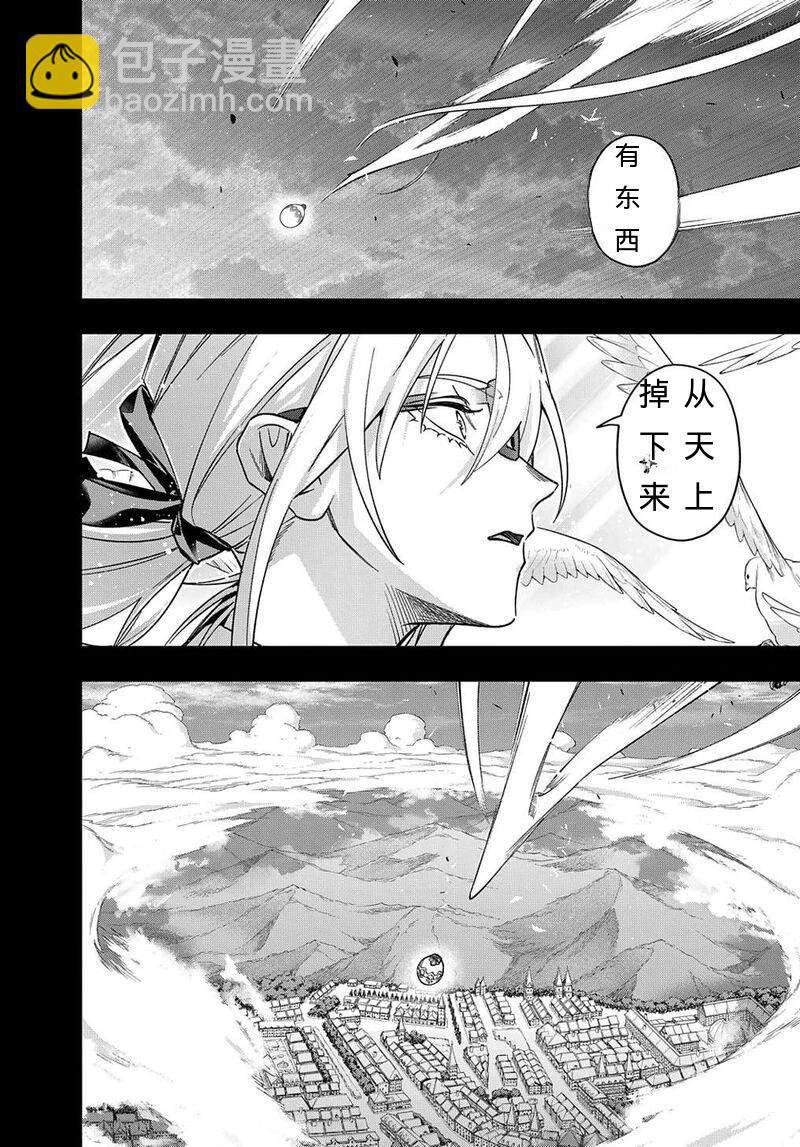 🍝破灭之国 第52话 第23页