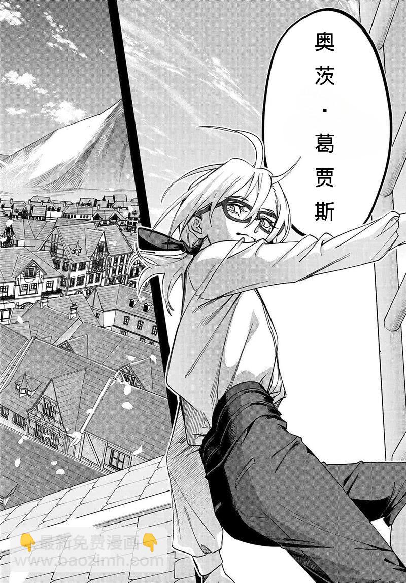 🍝破灭之国 第52话 第3页