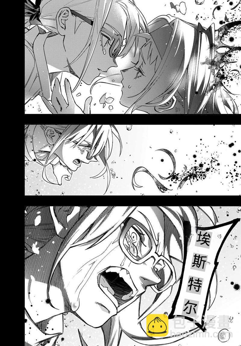 🍝破灭之国 第52话 第37页